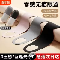 [补贴10%]遮光眼罩睡眠专用午休儿童晚上睡觉女士缓解眼疲劳透气/挂耳压感