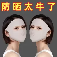 [补贴10%]防晒面罩全脸防紫外线女高颜值脸基尼开车骑行口罩冰丝夏季透气女