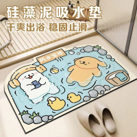 [补贴10%]浴室地垫入户门垫地毯脚垫厕所卫浴卫生间吸水防滑垫垫子硅藻泥 30*50cm