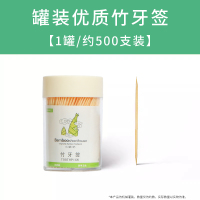 [补贴10%]牙签量贩一次性双尖水果签酒店餐厅饭店碳化竹制商用家用 [罐装牙签]1罐/500支