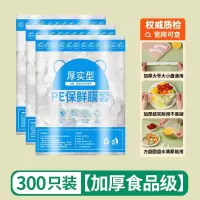 [补贴10%]一次性环保鲜膜套罩食品级PE家用保鲜袋碗罩盘子圆形冰箱罩微波炉