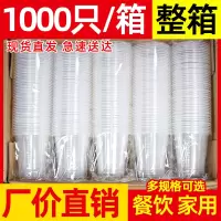 [补贴10%]一次性杯子塑料杯水杯透明航空杯1000只装整箱家用加厚茶水杯商用
