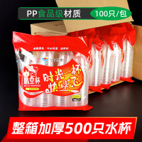 [补贴10%]一次性杯子整箱塑料胶杯家用航空杯耐高温大小号加厚商用茶杯水杯
