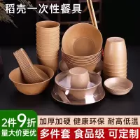 [补贴10%]稻壳一次性餐具碗筷碟盘勺多件套装户外家用商用酒席食品级四件套