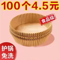 [补贴10%]空气炸锅专用纸烤盘吸油纸垫纸家用食物硅油纸锡纸碗烘焙纸食品级