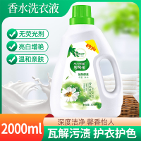 [补贴10%][团团严选]大桶2000ml瓶装洗衣液瓶装组合批发香水留香去污家用