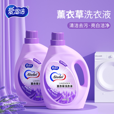 [补贴10%]薰衣草洗衣液男女士持久留香柔顺护衣家庭实惠装官方正品
