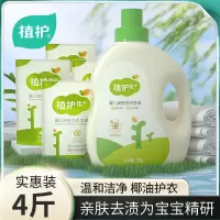 [补贴10%]4斤婴儿洗衣液儿童宝宝专用新生儿去污去渍正品官方旗舰店