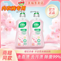 [补贴10%]内衣洗衣液内衣裤专用清洗液除菌抑菌去血渍手洗樱花留香
