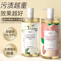 [补贴10%]内衣内裤清洗液去血渍洗衣液女士专用液抗菌正品杀菌抑菌除菌官方