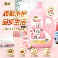 [补贴10%]小苏打香氛大师洗衣液深层洁净柔软去污护色家庭装正品旗舰店