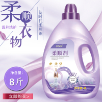[补贴10%]衣物柔顺剂3-8斤薰衣草香留香护理剂亮白衣物防静电4000g