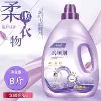 [补贴10%]衣物柔顺剂3-8斤薰衣草香留香护理剂亮白衣物防静电4000g