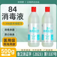 [补贴10%]84消毒液漂白除菌去霉酒店家用衣物宾馆宠物厕所公用84消毒水 500g*1瓶
