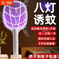 [补贴10%]电蚊拍二合一充电式家用锂电池多功能强力灭蚊拍苍蝇拍自动灭蚊灯