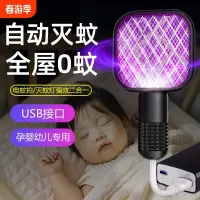 [补贴10%]家用usb灭蚊灯紫光电蚊拍诱杀灭蚊户外野餐随身车载低功耗驱蚊器