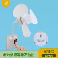 加大三插头一体插座小风扇插座万向厨房专用小型迷你小旋风风扇悬
