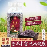 [潼周]生态紫米1kg装 紫糯米富含多种微量元素口感软糯