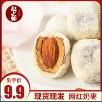 赵老师奶枣夹巴旦木奶油夹心枣杏仁奶枣无核大红枣奶酪枣休闲零食 158g/500g