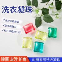 洗衣凝珠持久留香珠香水味洗衣液去污杀菌洗衣服神器(20颗)15-