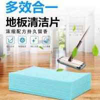 [30片]多效地板清洁片抑菌消毒地板清洁剂瓷砖清新家用瓷砖木地板清洁剂