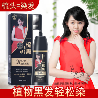 一梳黑染发膏