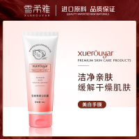 [买2送1]雪柔雅嫩白手膜