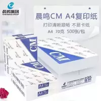 CM70克A4复印纸