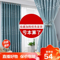 [直播特卖]窗帘成品2020新款卧室客厅北欧简约加厚遮光布租房免打孔小飘窗冰星梦