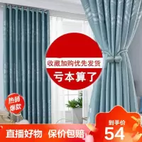 [直播特卖]窗帘成品2020新款卧室客厅北欧简约加厚遮光布租房免打孔小飘窗冰星梦