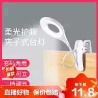 [直播特卖]LED台灯护眼学习学生宿舍阅读卧室床头灯夹式三挡调光充电小夜灯芭德雅