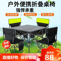 [旗舰特卖]户外折叠桌便携野餐桌子套装车载旅行野营露天烧烤桌椅子露营装备德美洛