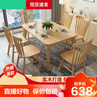 [旗舰特卖]实木餐桌椅组合小户型家用4人6人简约现代1.2米1.6米长方形饭桌德美洛