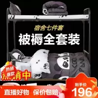 [精品特卖]学生宿舍被褥套装六件套春秋被子冬被加厚保暖四季通用棉被芯套冰星梦