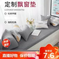 [精品特卖]飘窗垫窗台垫装饰布置阳台垫子四季通用可拆洗欧式现代简约榻榻米冰星梦