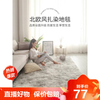 [精品特卖]地毯卧室满铺北欧ins客厅茶几床边少女房间床下毛绒网红毛毯地垫冰星梦