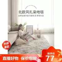 [精品特卖]地毯卧室满铺北欧ins客厅茶几床边少女房间床下毛绒网红毛毯地垫冰星梦