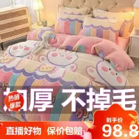 [精品特卖]雪花绒加厚保暖四件套珊瑚绒被套床单双面法兰绒三件套床上用品冬冰星梦