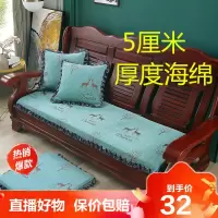 [直播热售]实木椅垫坐垫加厚海绵垫防滑三人座通用垫子老式红木沙发垫可拆洗德美洛