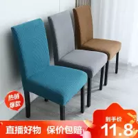 [旗舰直营]椅子套罩通用万能家用餐椅套弹力连体凳子套餐桌椅套靠背坐垫一体冰星梦