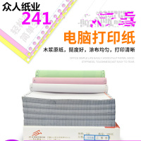 针式电脑打印纸一联二联三联四联五联两3联一二三等分241发票清单