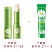 [护手霜+润唇膏]小洋甘菊护手霜75ml洋甘菊滋养补水保湿防干裂润唇膏
