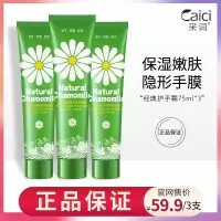 小洋甘菊护手霜75ml洋甘菊滋养补水保湿防干裂护手霜护手