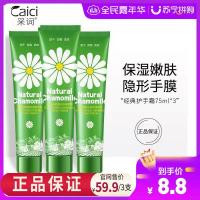[3只装]小洋甘菊护手霜75ml洋甘菊滋养补水保湿防干裂护手霜护手手霜