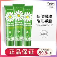[4支装]小洋甘菊护手霜75ml洋甘菊滋养补水保湿防干裂护手霜护手霜