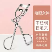 3D卷翘睫毛夹不锈钢卷翘睫毛夹 睫毛卷翘器黑色银色 眼睫毛辅助工具颜色随机