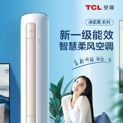 TCL空调 2匹 KFRd-51LW/DBp-TLQ11+B1 零售云专供 新一级能效 一键AI模式 智慧柔风 自清洁