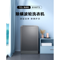 TCL 10公斤 大容量波轮洗衣机全自动洗衣机 钢化玻璃阻尼盖板 整机保修三年 XQB100-T3