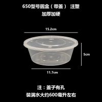 一次性饭盒水果外卖打包盒圆形加厚塑料碗汤碗快餐盒一次性碗批发|650型号圆盒(带盖)加厚 300个