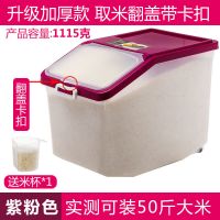 家用收纳20斤50斤装米桶多功能米缸防虫密封防潮面粉食品级储米箱|50斤透明粉[加厚款]买就送量米杯